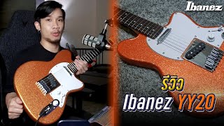 Video thumbnail for Ibanez YY20 Review : Boss Supatchaya (Thai Only) by Boss Supatchaya