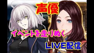 [声優 実況]初見さん大歓迎！21時からガチャ！！リンゴの芯をまき散らせ！[Fate/Grand Order]