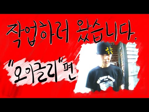 작업하러 왔습니다 - 오이글리 편 / #PandaGomm 2집 앨범스포 #삐-처리된 비밀 피처링진은 누구?!