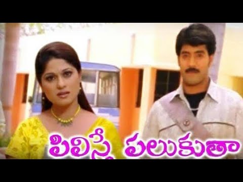 pilisthe palukutha movie songs- Akash, Shamita Shetty, VijayChandar, Chandra Mohan