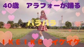 Cover art for ike ike