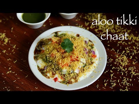 aloo tikki chaat recipe | aloo patties chaat recipe | tikki chaat recipe