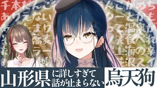 山形県のオススメが無限に出てきて止まらない山神カルタ【にじさんじ切り抜き/山神カルタ/来栖夏芽】