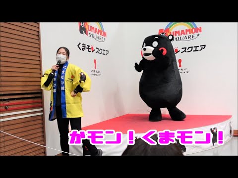 【くまモンスクエア】かモン！くまモン！披露@20220109PM【5/6】