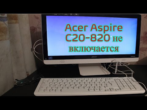 Моноблок Acer Aspire C20-820 не включается. Совместный ремонт с Roman Nik