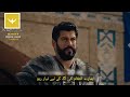 Kurulus Osman Season 4 Episode 126 Trailer 2 In Urdu Subtitle