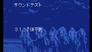 【ダビスタ96】競走馬がレース中の事故により予後不良となった場合はこのBGMをご使用ください【サウンドテストより】