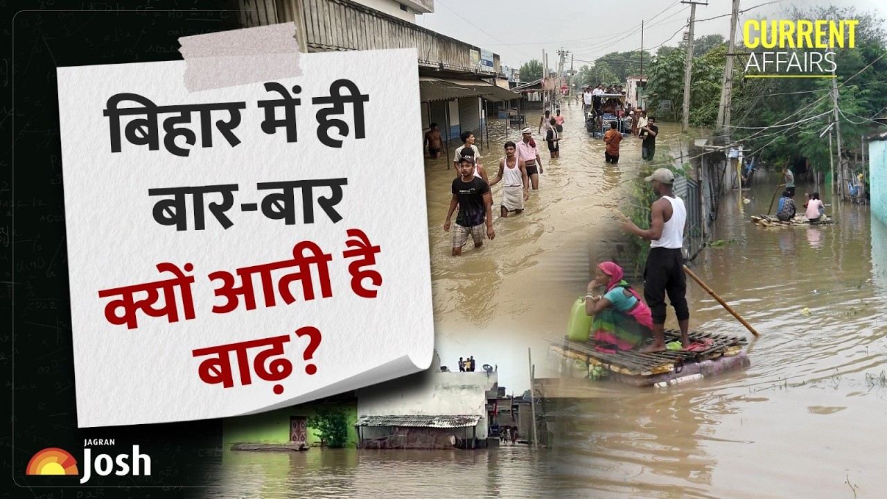 Bihar Floods: बिहार में हर साल बाढ़ क्यों आती है?| Why Bihar Faces Floods Every Year?| Floods