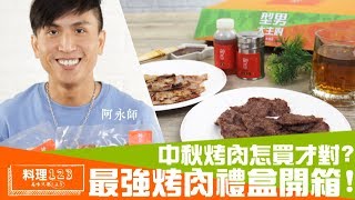 料理123--胡同燒肉 x 型男開箱 ！