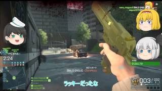【ゆっくり実況】低賃金アリスのBFH実況 Part7