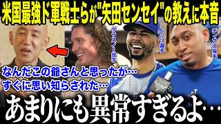 【大谷翔平】3連覇を目指すド軍選手たちが山本由伸の師匠に見せた"驚愕の姿"に全米驚愕「この日本人は…もはや神だ…」復活期すベッツが心酔する"矢田式トレーニング"の正体とは【海外の反応/MLB/野球】