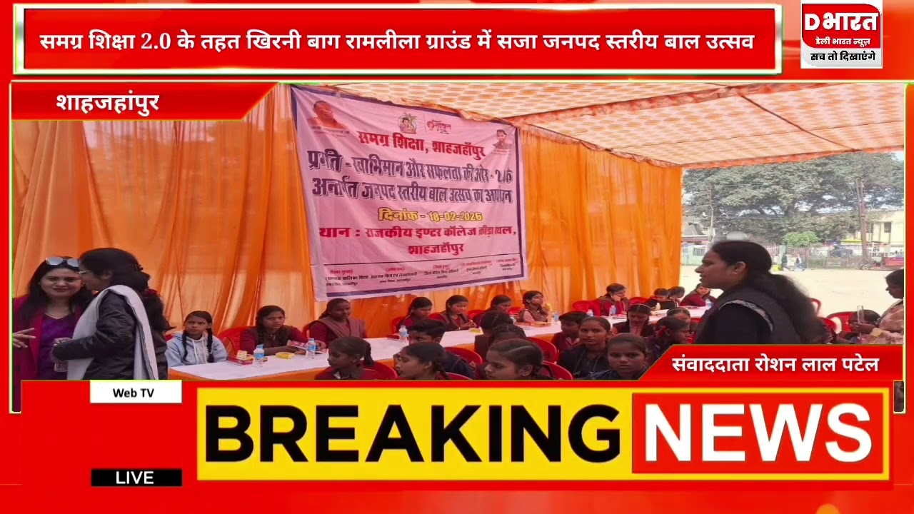 शाहजहांपुर,,समग्र शिक्षा के तहत खिरनी बाग में सजा बाल उत्सव