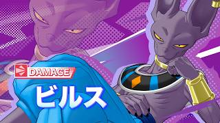【ドラゴンボール ゲキシン スクアドラ】 ビルスPV│Season 6