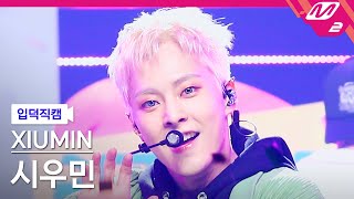 Download lagu [입덕직캠] 시우민 직캠 4K 'Brand New' (XIUMIN FanCam) | @MCOUNTDOWN_2022.9.29 mp3