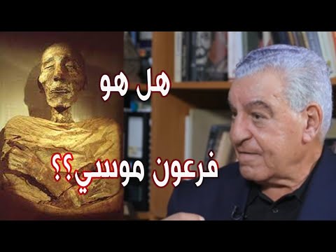 Dr. Zahi Hawass reveals a shocking truth about the mummy of Pharaoh Moses that recently shook the...