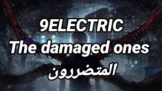 9ELECTRIC - The damaged ones ( Lyrics \ مترجمة )