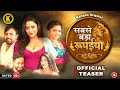 Sabse Bada Rupaiya Kangan Original Official Teaser Releasing On 1st March 2024 Kanganapp