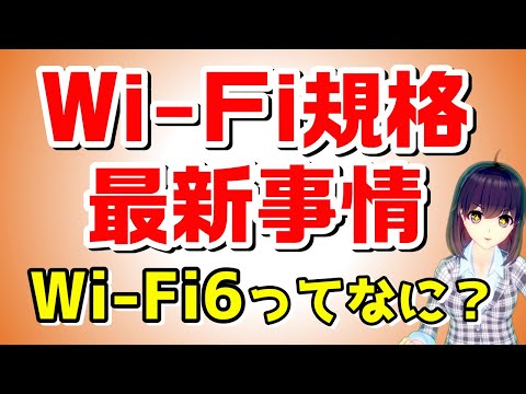 WiFi 5 と WiFi 6: これが 2 つのシステムの違いです