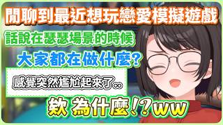 因為對 galgame 接觸不多而不小心對觀眾問了禁忌問題的486w【大空スバル】【ホロライブ切り抜き】【hololive中文】