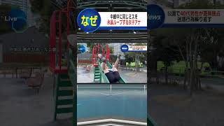 なぜそうなる…#shorts #ニュース#放送事故#ブリッヒーニュース