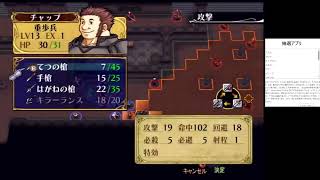 おみくじでデイン王国ぶっとばすぞ！　　【ファイアーエムブレム蒼炎の軌跡縛りプレイ】  【16章～17章途中】　#9