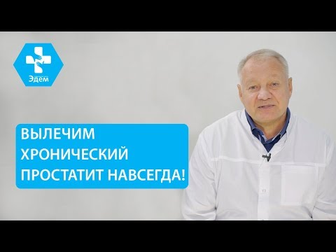 Быстры способ лечения простатита