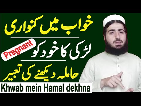 Too See a Virgin Girl Pregnant in a Dream | Khwab Main Kanwari Larki ka Khud ko Pregnant Dekhna