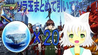 【モンスト】ソラ玉が20個溜まったのでまとめて引いてみた【Vtuber実況】