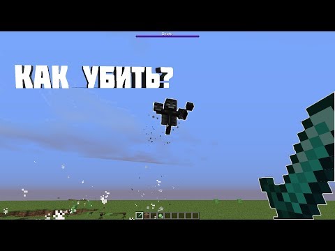 КАК УБИТЬ ИССУШИТЕЛЯ В КРЕАТИВЕ! НА НОВОЙ ВЕРСИИ МАЙНКРАФТА 1.14.4