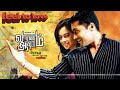 Vaaranam Aayiram Movie Scenes Surya Sameera Reddy