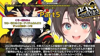 【Subaru Ch. 大空スバル】「クマの戦闘力のなさにスバル爆笑」 part5