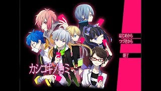 誰が嘘をついている.......? #1【カシコキノカミ】