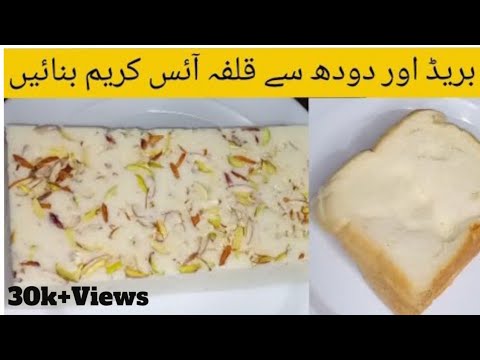 Kulfa Ice Cream Recipe_Malai Kulfa Recipe_Bread Malai Kulfa Recipe_By Sharmeen With Kitchen