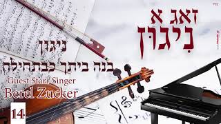 Nigun Bnei Beischo - התמונה מוצגת ישירות מתוך אתר האינטרנט יוטיוב. זכויות היוצרים בתמונה שייכות ליוצרה. קישור קרדיט למקור התוכן נמצא בתוך דף הסרטון Nigun Bnei Beischo - התמונה מוצגת ישירות מתוך אתר האינטרנט יוטיוב. זכויות היוצרים בתמונה שייכות ליוצרה. קישור קרדיט למקור התוכן נמצא בתוך דף הסרטון