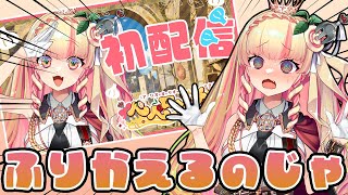 [Vtub] 元四天王 ペペロンチーノ 回顧初配信