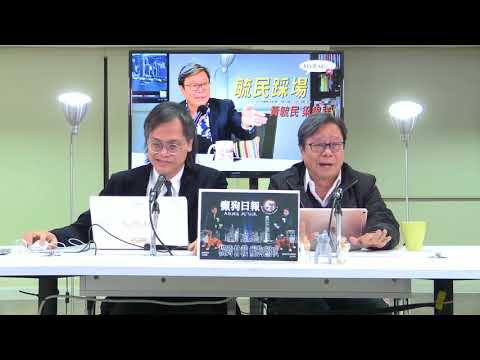 黃毓民 毓民踩場 180322 ep975 p1 of 3 非建制派全部失踪 千幾億就咁過咗