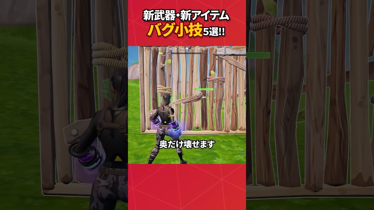 新武器新アイテムのバグで遊んでみた#フォートナイト #フォトナ #fortnite #bug #glitches #バグ #裏技 #グリッチ #glitch