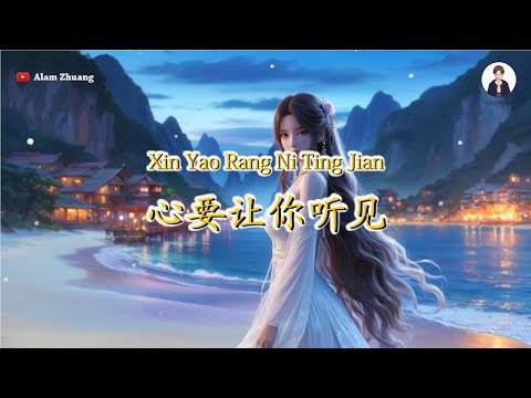 Xin Yao Rang Ni Ting Jian ( 心要让你听见 ) - Karaoke Male