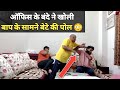 ऑफिस के बंदे ने किया फोन Hack 🫣 पता लगी बा�