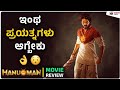 Hanuman Movie Review | Kannada Dubbed Movie | Kadakk Cinema