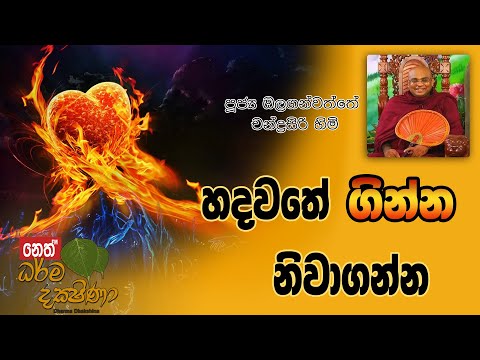 Darma Dakshina - 2019.01.14 - Olaganwaththe Chandrasiri Himi
