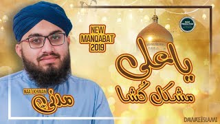 New Manqabat 2019 - Ya Ali Mushkil Kusha - YouTube