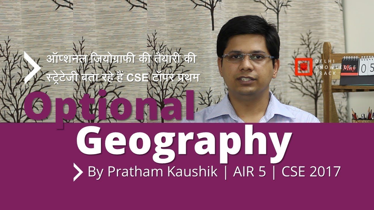 RANK 5-UPSC CSE Optional Geography | By Pratham Kaushik | AIR 5 UPSC CSE 2017