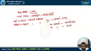 মাস্টার ক্লাস-১৭