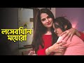 লেসবিয়ান মেয়েরা Lesbian Girls Bangla Web Series Crime Show Bengali