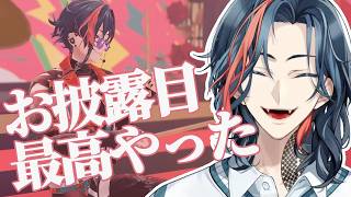【３Dおめでとう】ベリーちゃんのお披露目感想【魁星/早乙女ベリー/切り抜き】