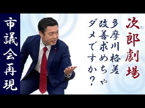 ２０２６年市政報告会　市議会再現「多摩川格差」