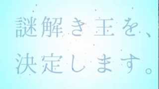【零狐春】謎解き王トーナメント【PV】