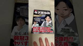 『与沢翼物語』　平成の肉食主義　レビュー