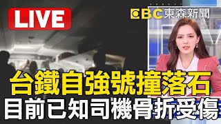 Re: [新聞] 快訊／台鐵列車遭落石擊中！卡清水隧道